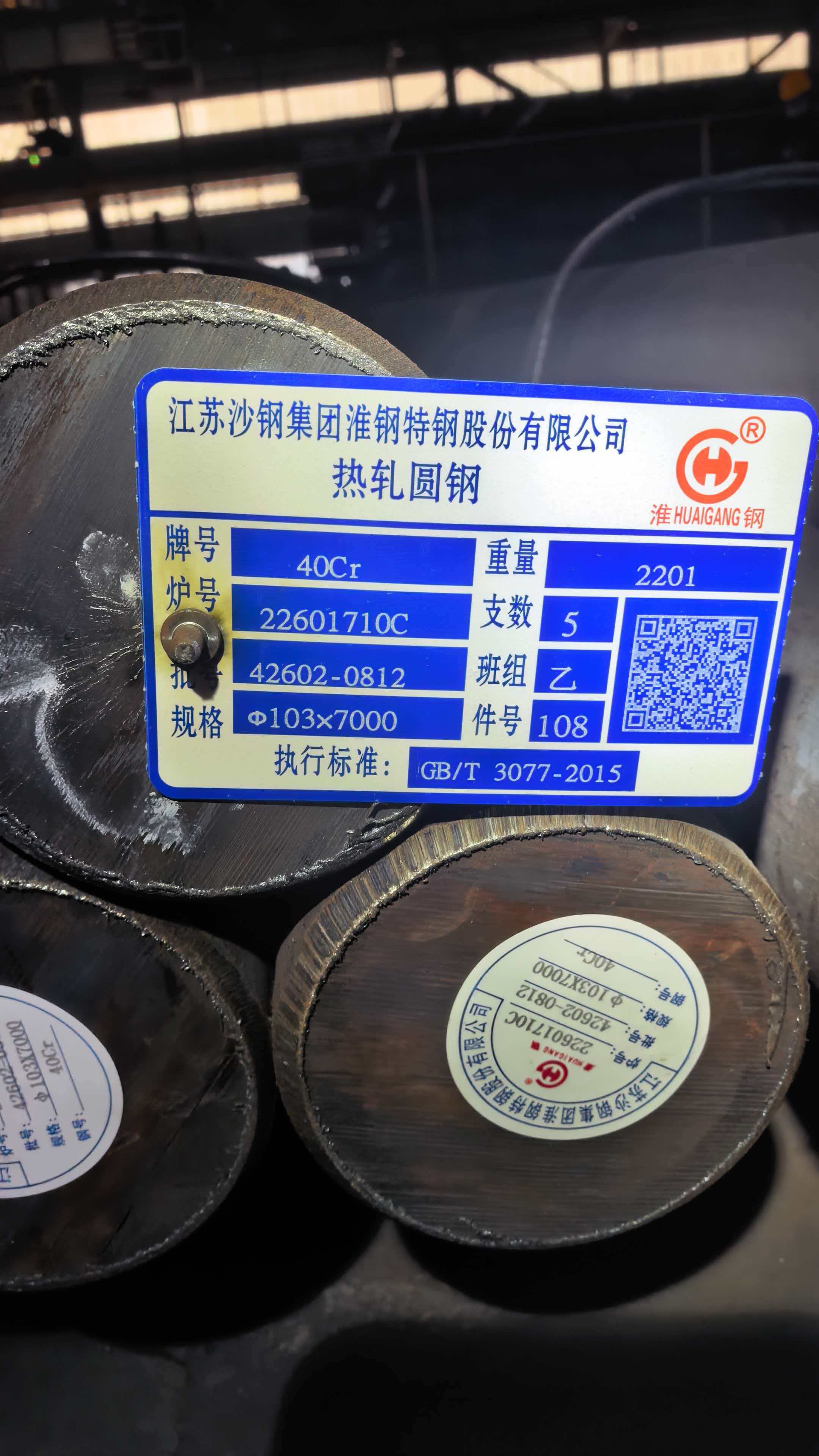 Traceability tag on 40Cr steel bar